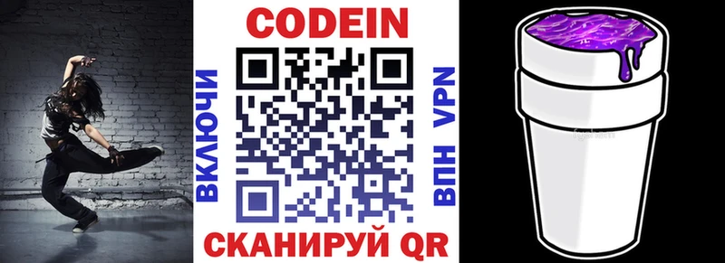 Codein Purple Drank  где можно купить   Сычёвка 